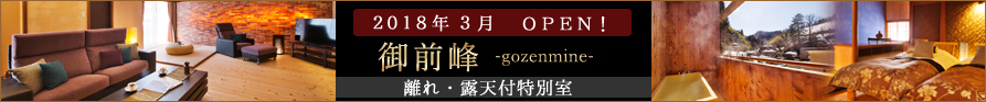 gozenmine御前峰